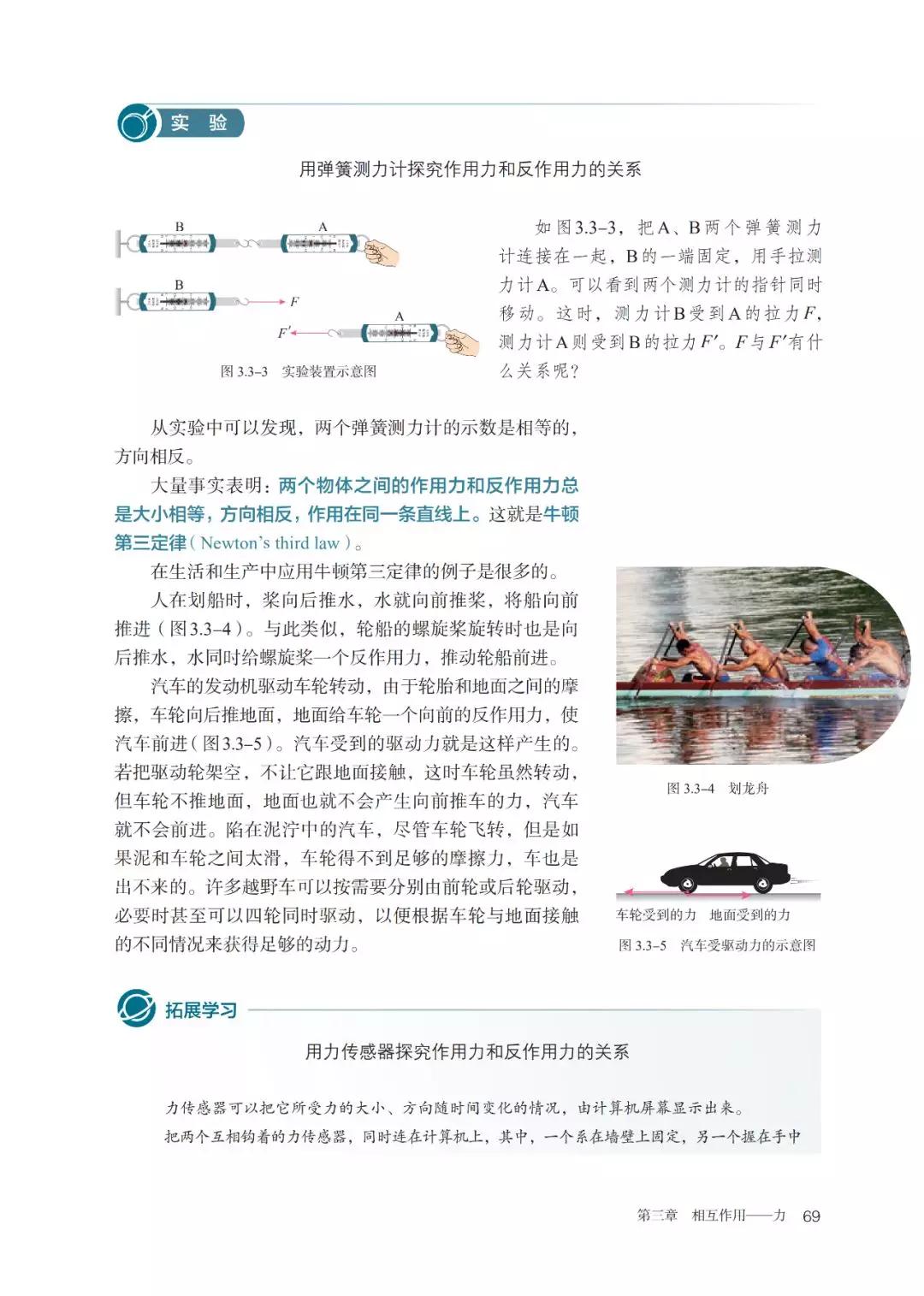 2020高中物理必修一教材电子版,高中物理人教版必修三老版教材