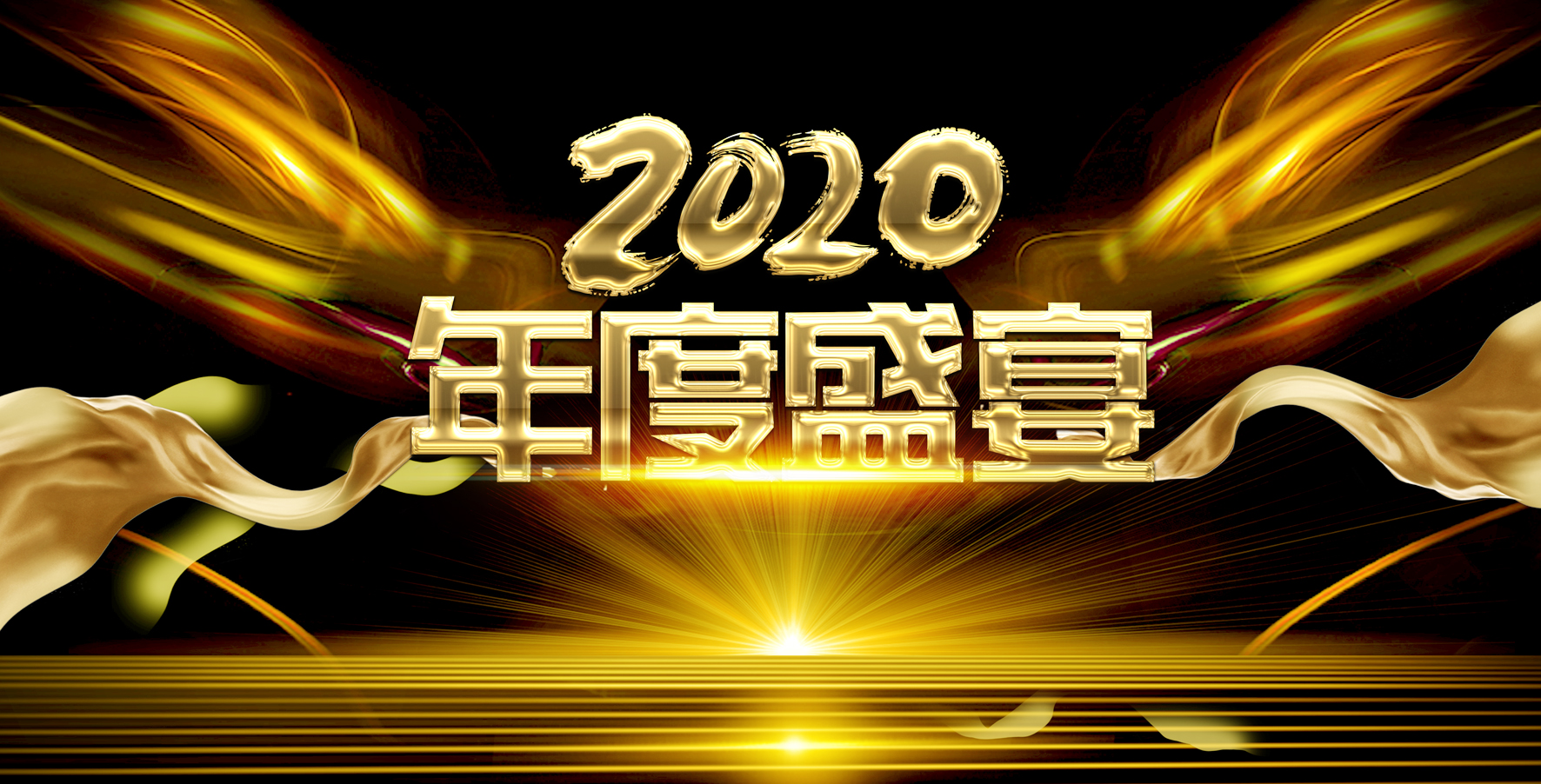 培训机构年会策划方案,如何从零开始策划一场年会