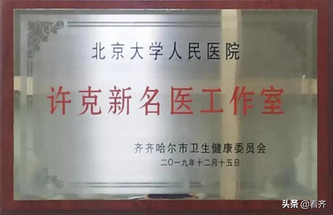 齐齐哈尔市中医医院又新增两个市级名医工作室
