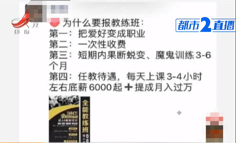 南昌：在“Rs流行舞”上教练班，“培训后包就业”是*局骗**？