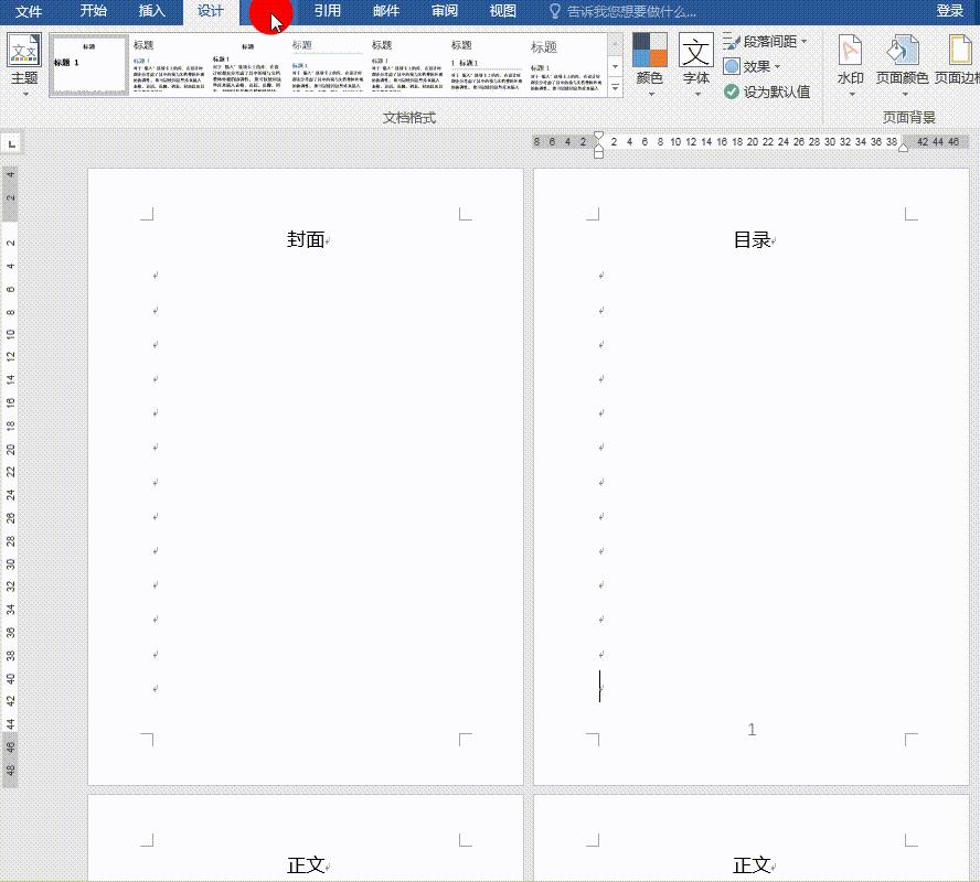 word如何跳过目录生成页码,word怎么去掉封面和目录的页码