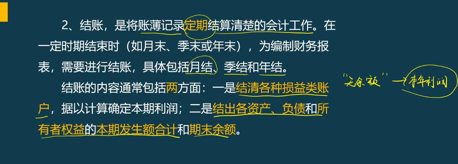 会计账务处理的流程图,会计账务处理全流程