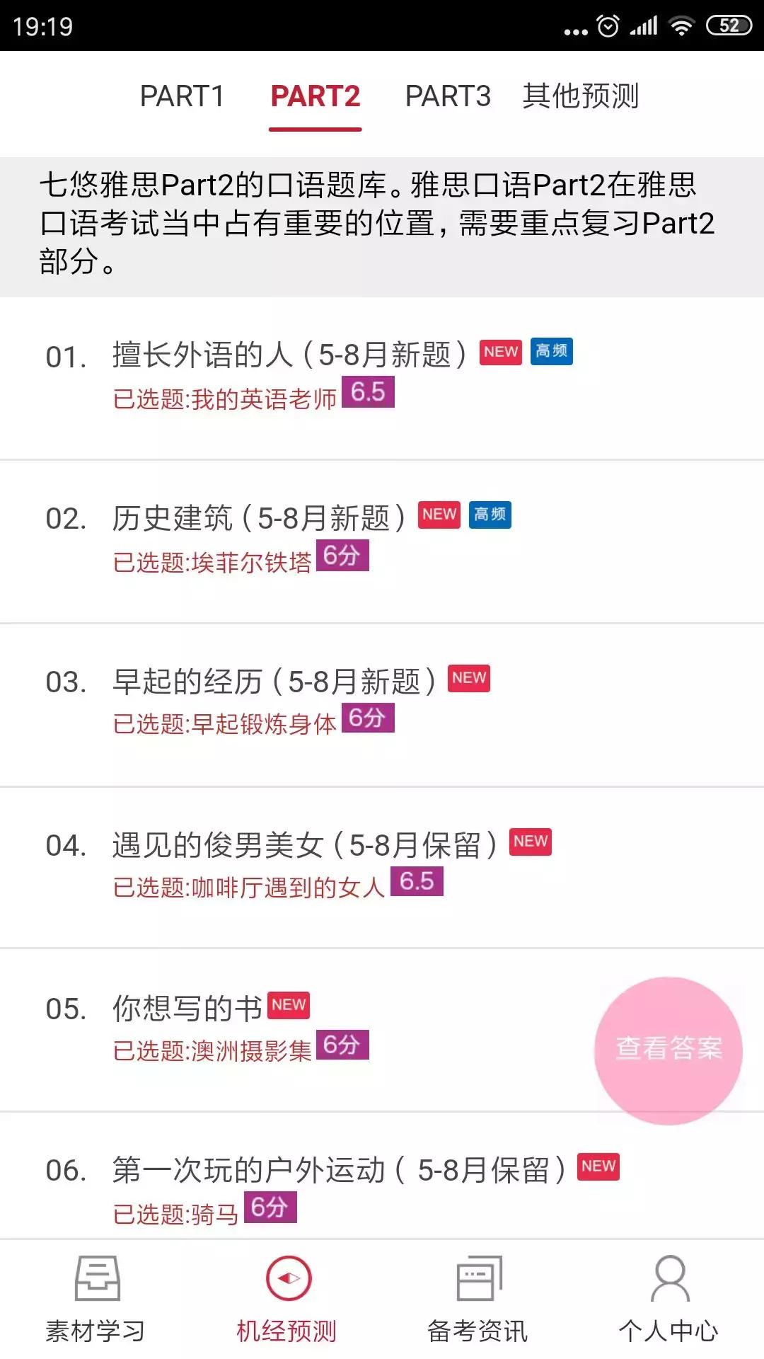 2020年5-8月份雅思口语题库,2020雅思口语9-12月part2