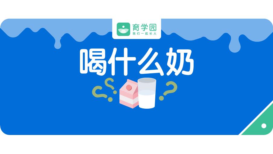 4-6岁孩子适合喝的驼奶推荐,1岁以上用什么喝奶最好