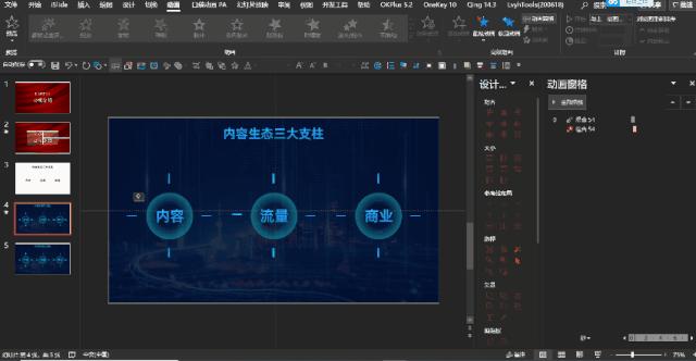 ppt动画制作技法,ppt动画制作教程直线旋转