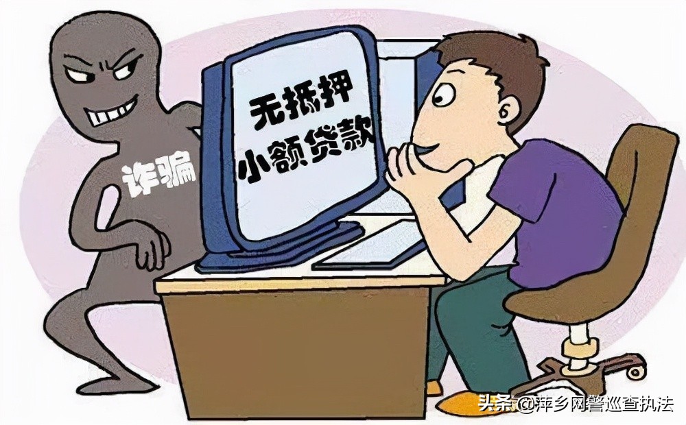 网络贷款诈骗的易受骗人群,网络贷诈骗的套路