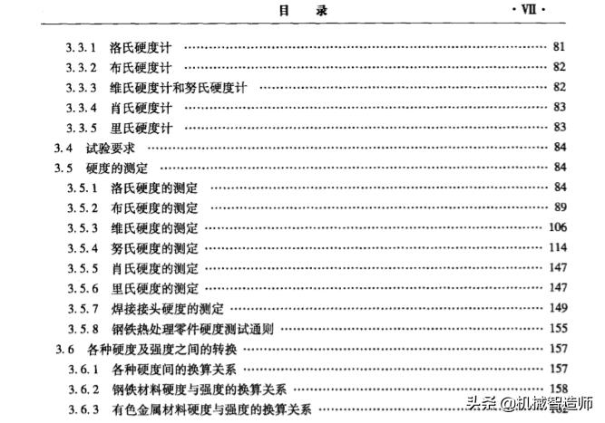 金属材料力学性能实验试题,金属材料的力学性能