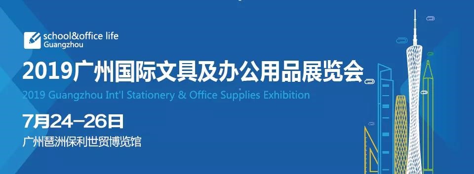 文具展广州,文具展览会2023时间表
