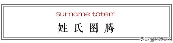 林氏光辉最新消息,林氏的历史由来和现状