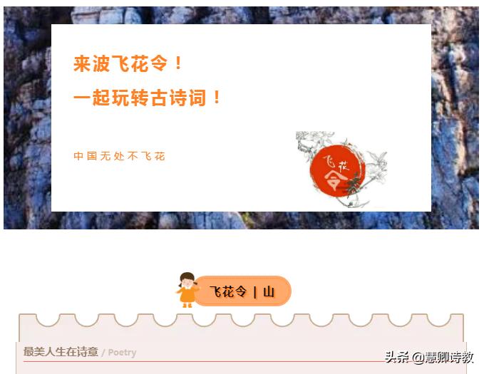 飞花令带有山的诗词,山字飞花令大全