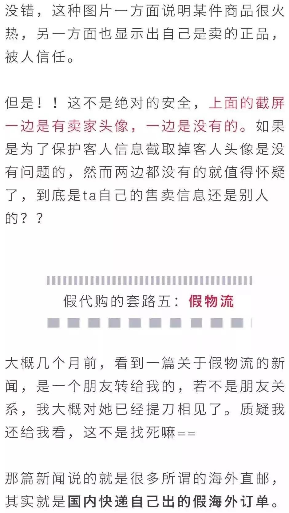 海外代购直邮如何判断物流作假,代购清关物流造假