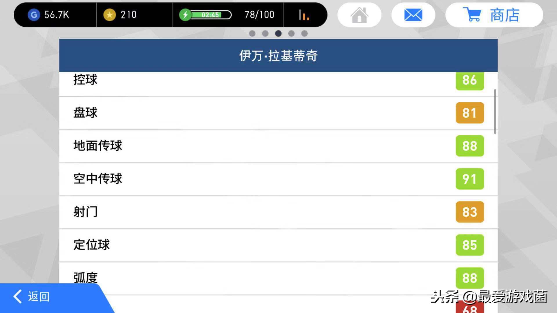 实况足球拉基蒂奇降金了吗,拉基蒂奇精彩传球