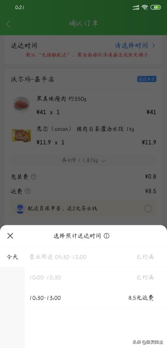 有哪些比较靠谱的买菜app,互联网买菜app哪个好