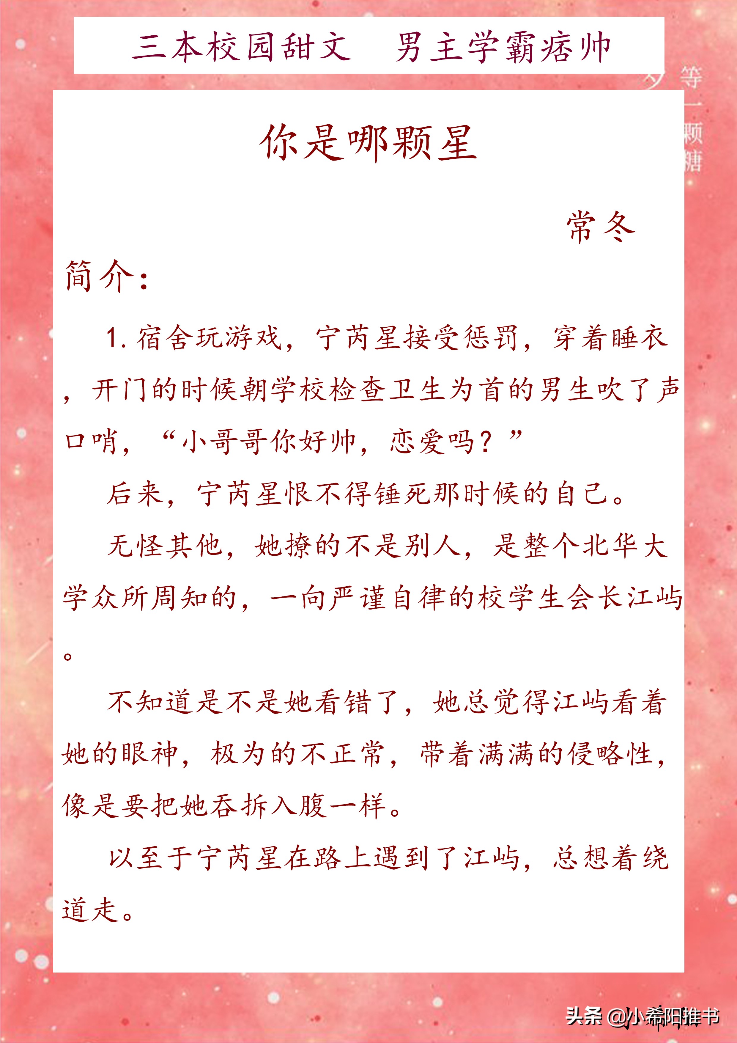校园甜宠文校霸推荐男主痞帅,男主痞帅超撩的校园文甜宠