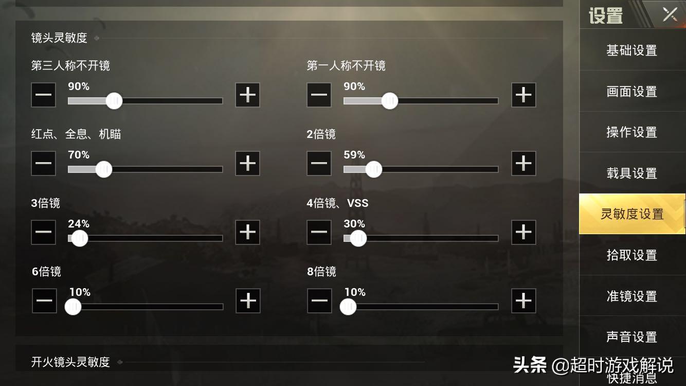 刺激战场枪法灵敏度图,刺激战场新手灵敏度怎么调压枪稳
