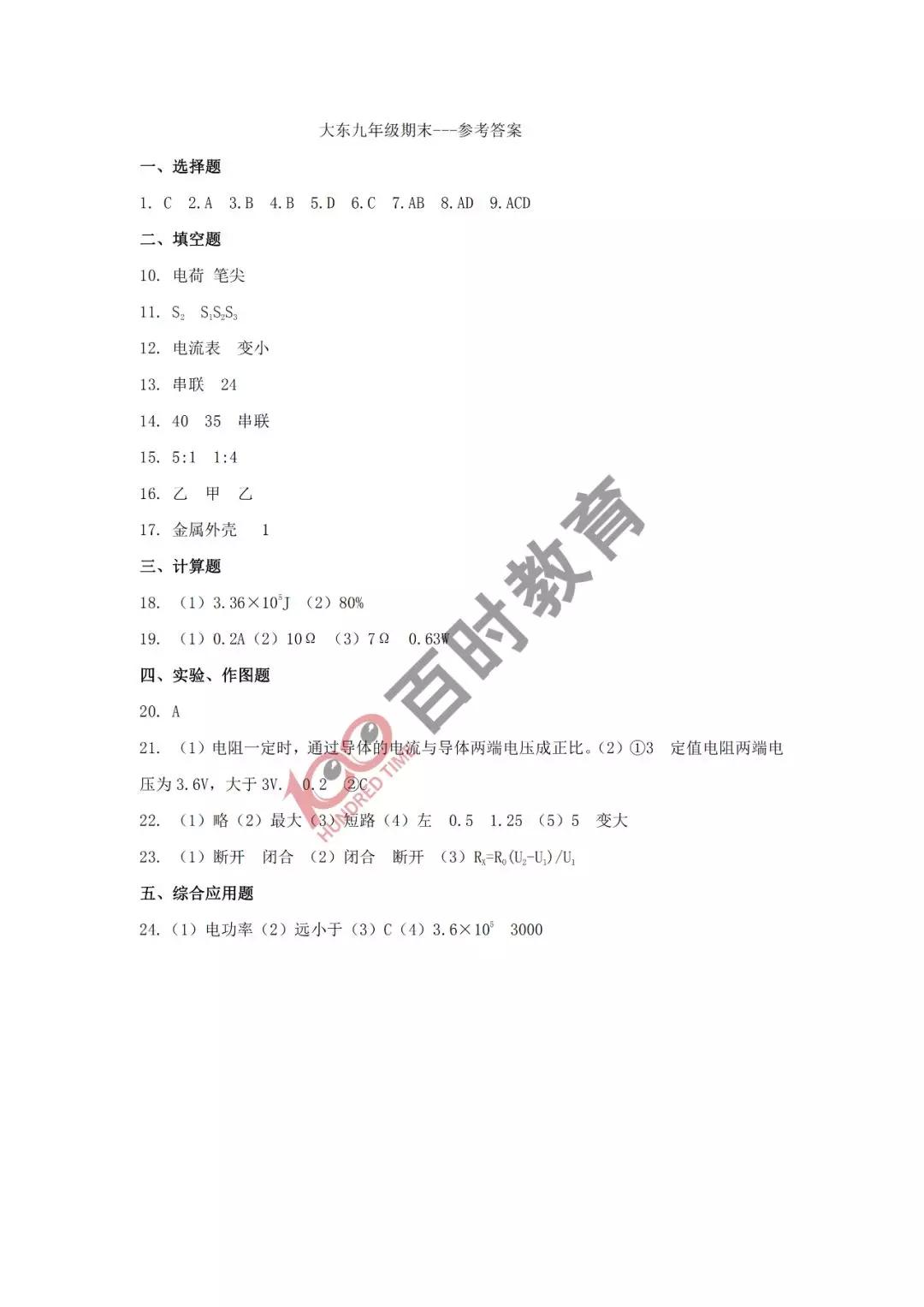 沈阳五区初三期末考试试卷及答案汇总,大东区!别的区都考了什么？