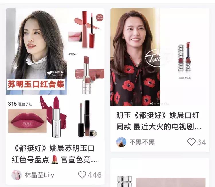苏明玉的口红带货力会超过她俩么？