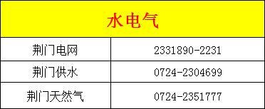 实用！2020荆门超全通讯录出炉，有了它走遍荆门都不怕