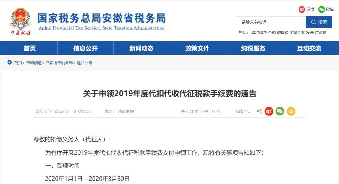 税局返回的个税手续费会计分录,税务局安排会计转账了多久到