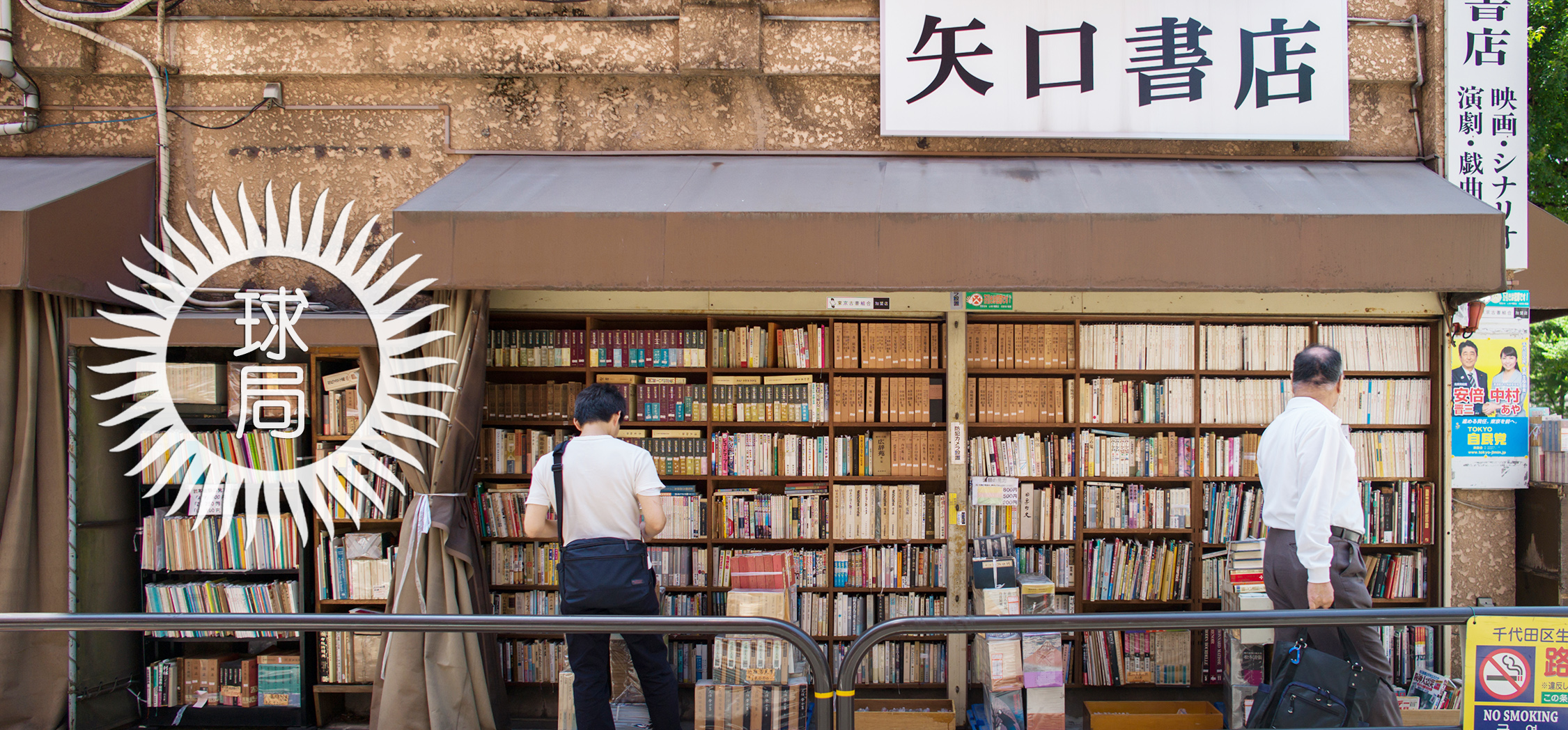 日本二手市场繁荣,日本东京市二手市场