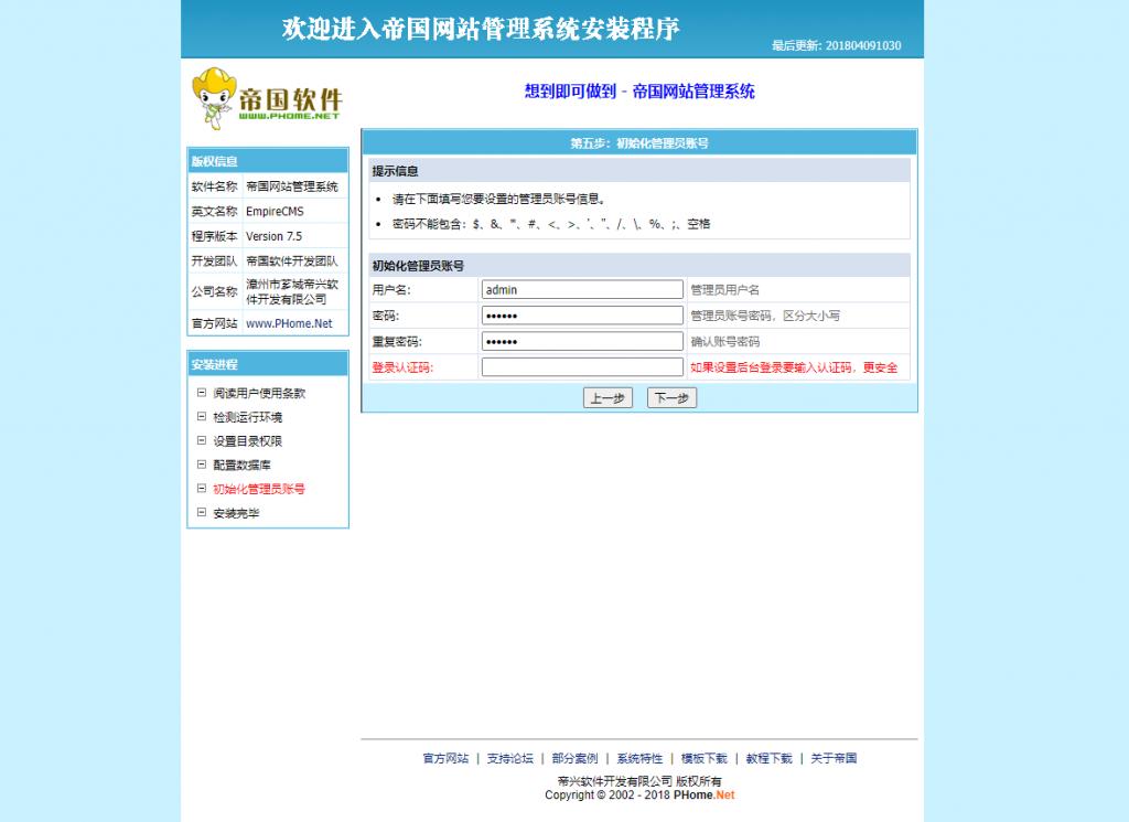 帝国cms应该下什么版本,帝国cms开源网站系统