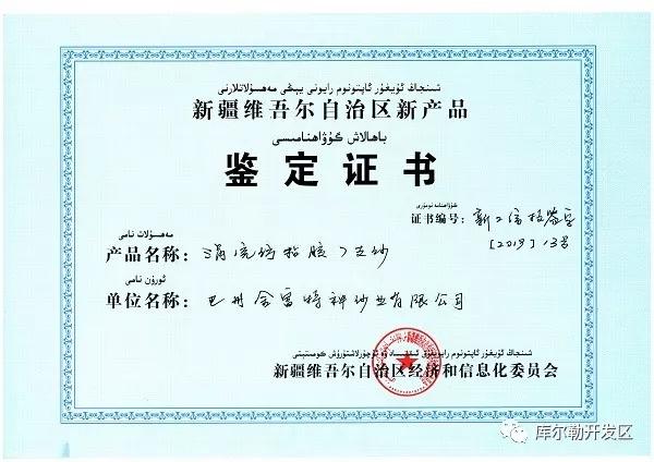 金富科技发展有限公司,新疆巴州金富特种纱业有限公司