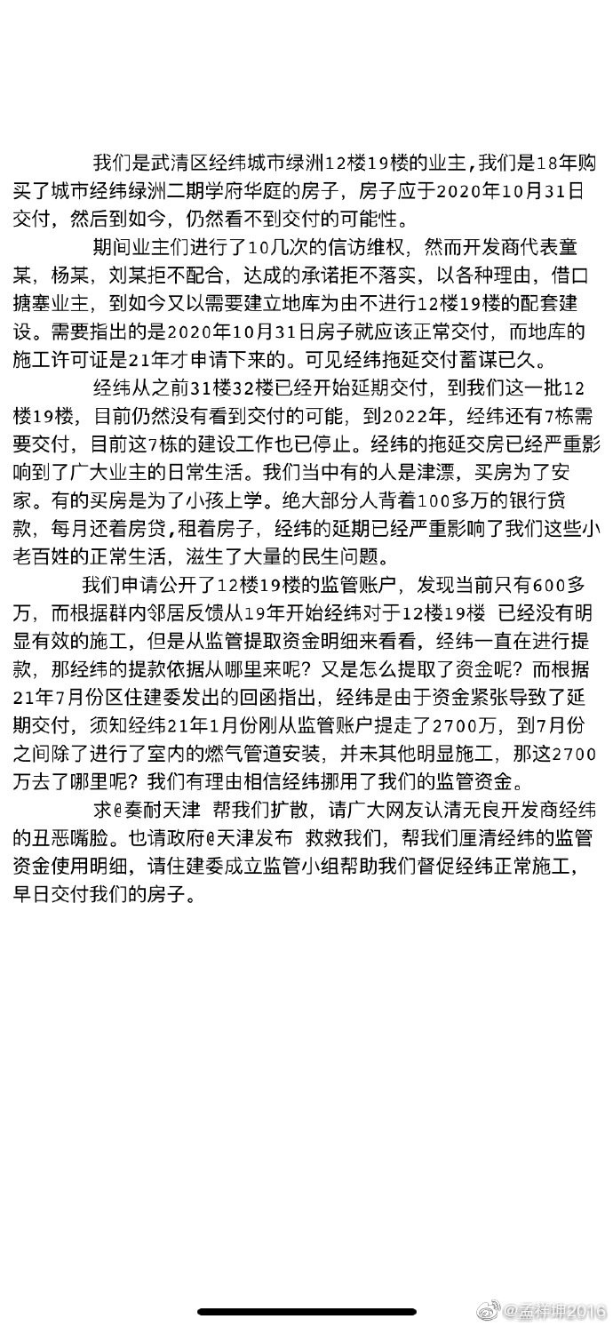 天津市开发商延期交房如何赔偿,天津开发商延期交房联系谁