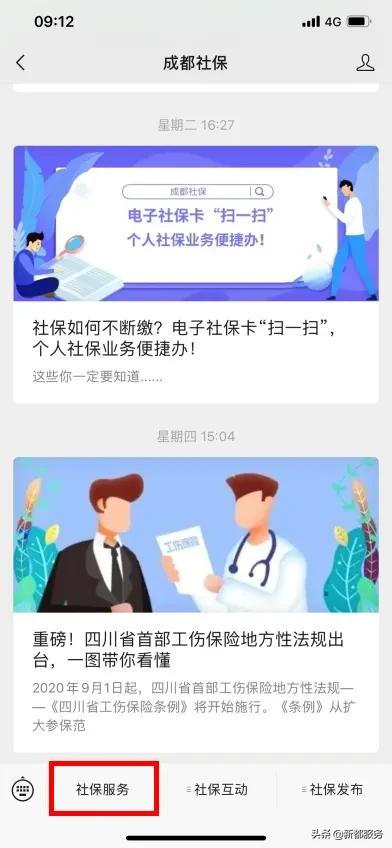 成都市线上社保办理流程,成都个人缴纳社保网上怎么办理