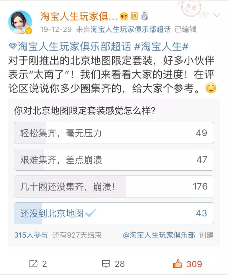 淘宝人生2怎么收集装扮,淘宝人生稀有装扮怎么抽