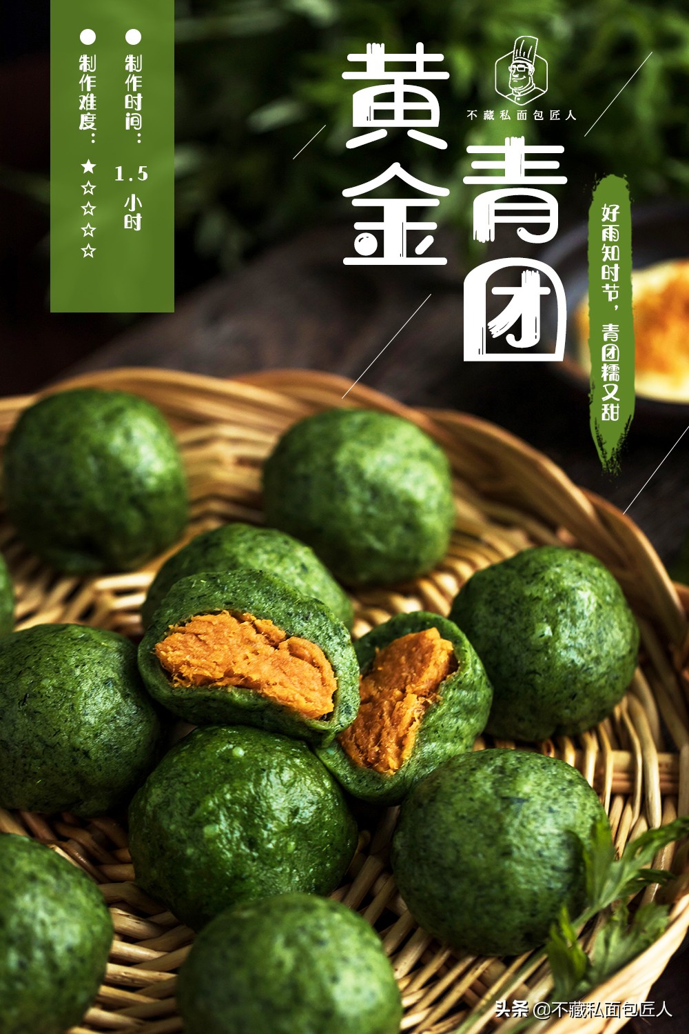 不用糯米粉的青团,糯米粉青团不加澄粉