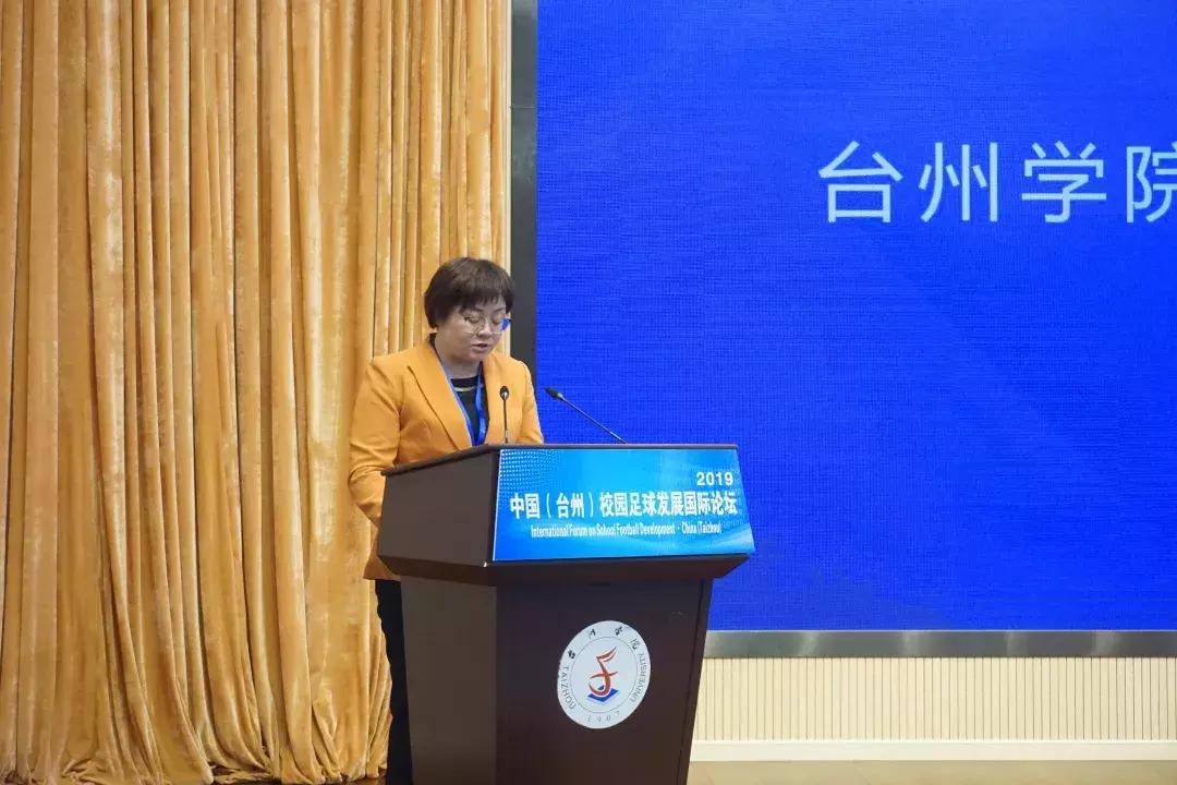 台州国际论坛,台州校园足球