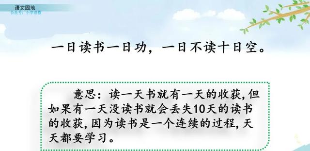部编版四年级语文园地八知识梳理,部编版四年级下册语文园地八讲解