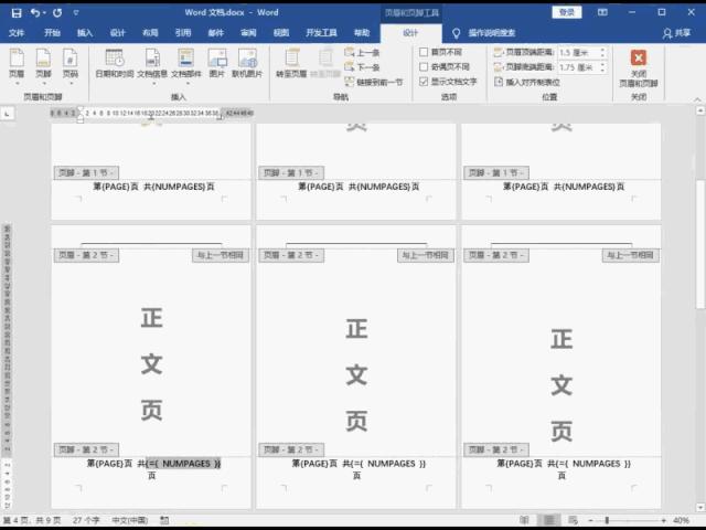 word怎么给每一页设置不同的页码,word页码怎么从第3开始设置页码