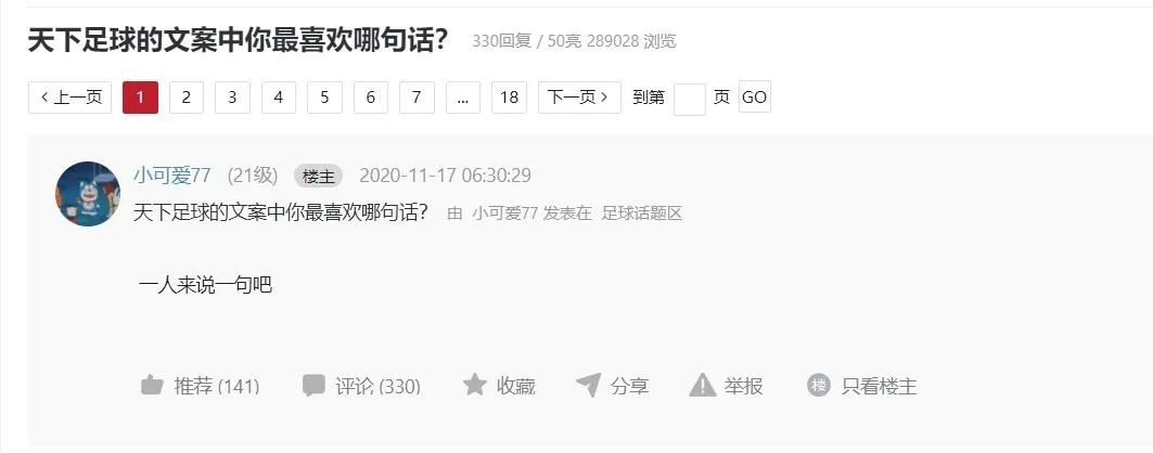 天下足球二十周年文案,天下足球20年经典文案