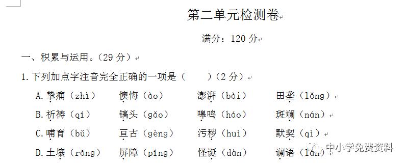 部编版二下语文七八单元试卷,二年级下语文6单元试卷部编版