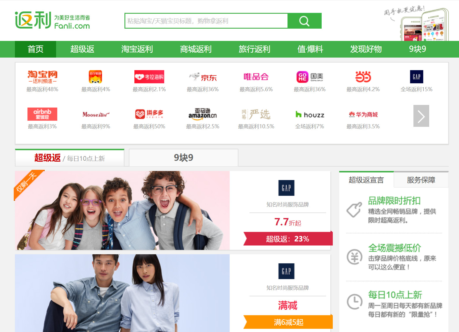 返利网借壳上市的手段,导购返利模式