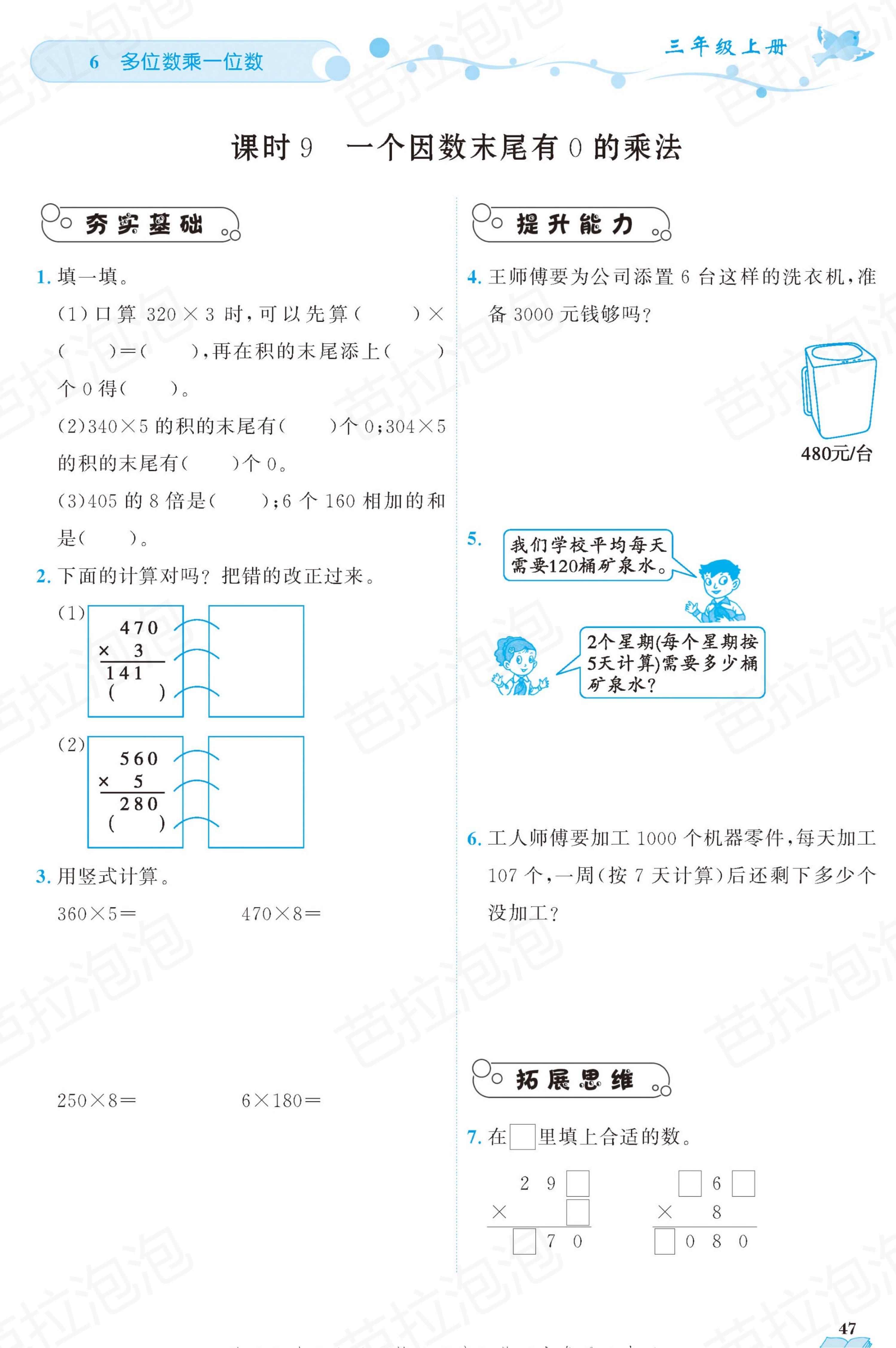 三年级上册数学课时练39-40页,三年级上册数学黄冈作业本85页