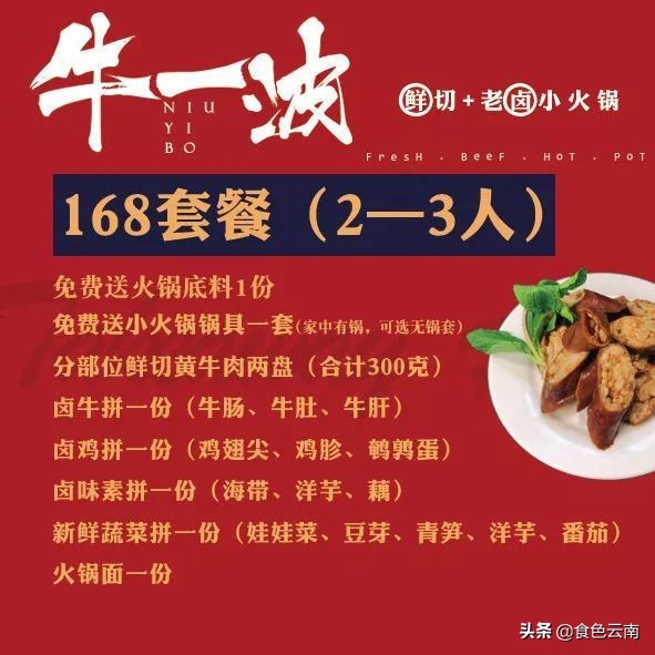 昆明必吃菜品外卖排行榜,美食抗疫