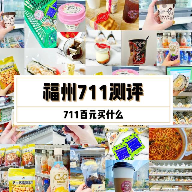 福州1680自助餐,福州711炸串