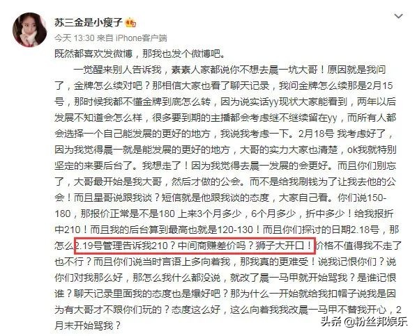 210万解约费不合理，素素质问星哥身份，娱加声明星盟老板非文儿