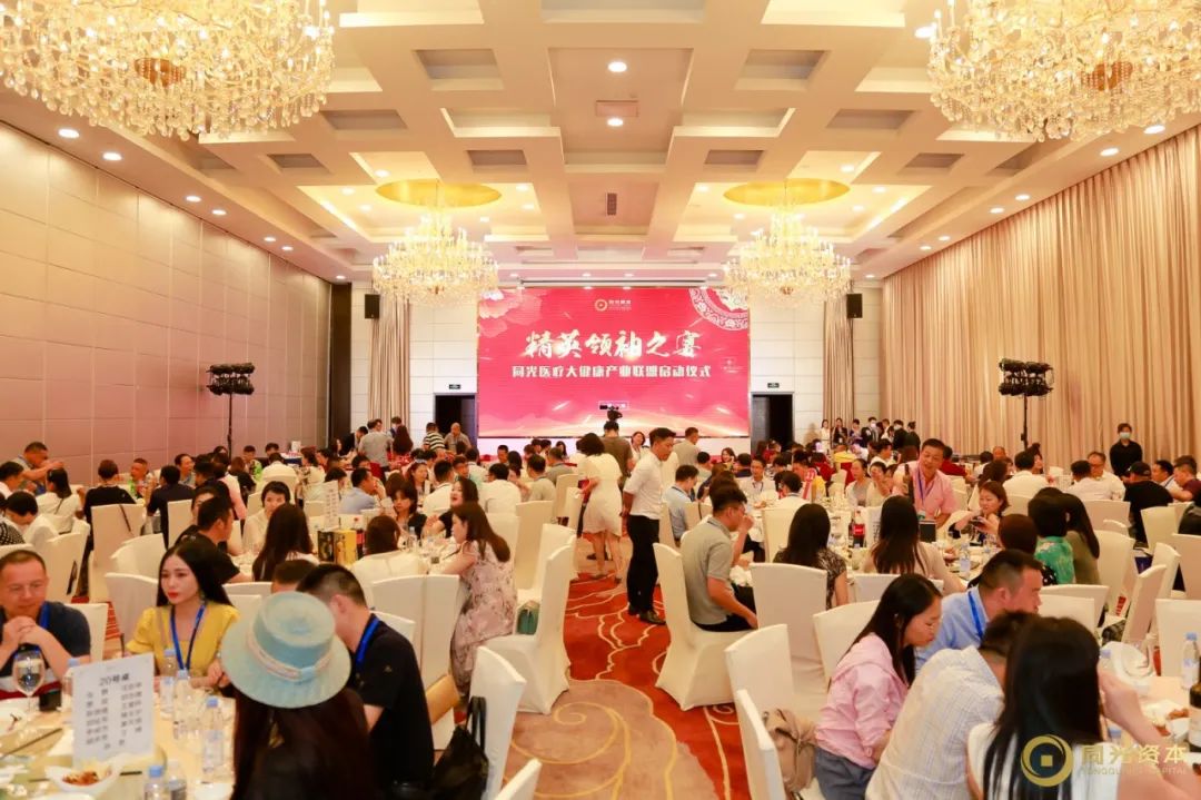 同创共享共铸辉煌｜同光医疗大健康产业联盟成立