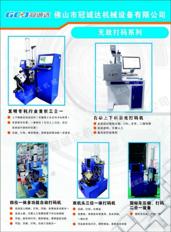 佛山冠诚达,冠诚达机械