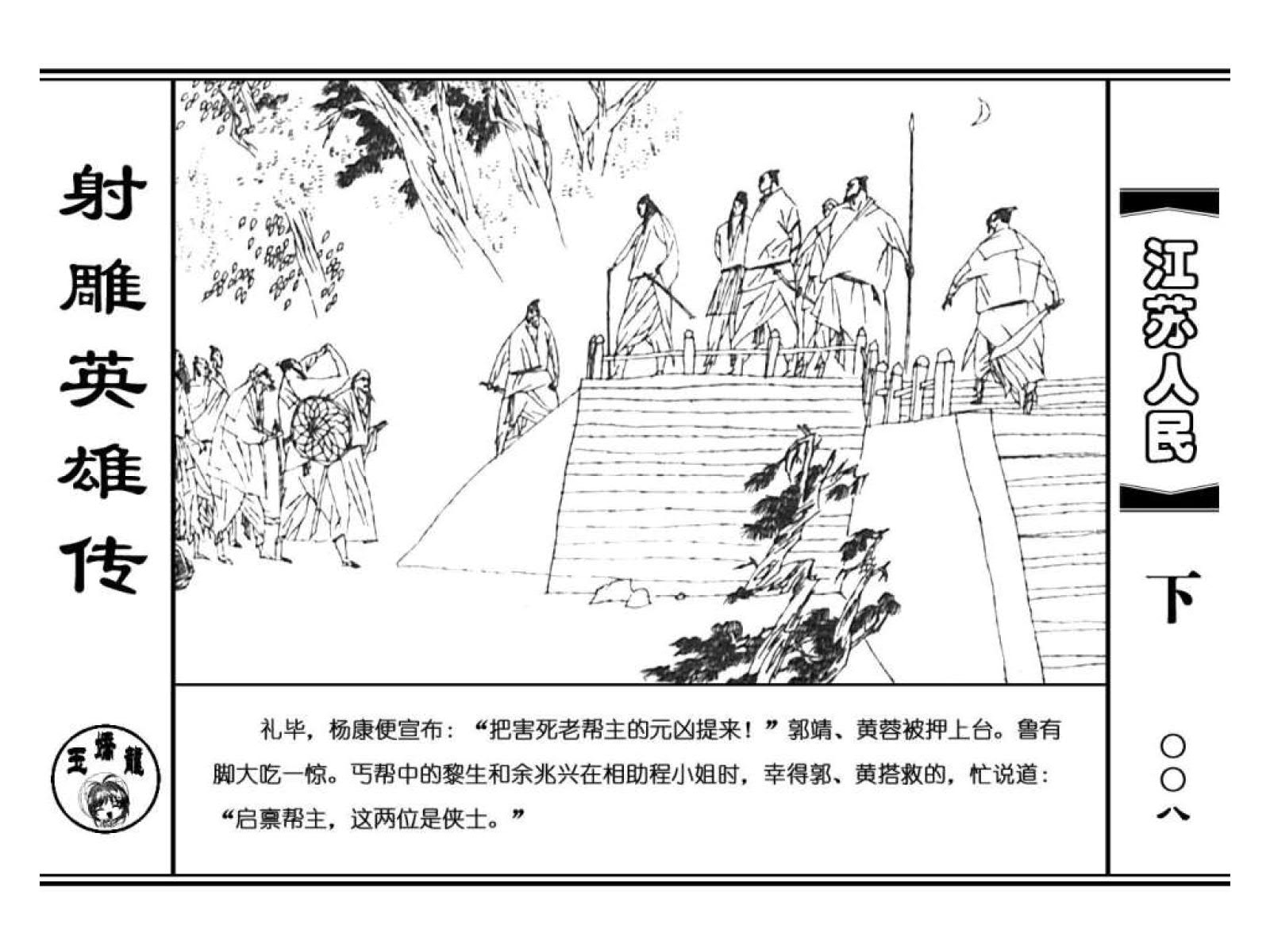 射雕英雄传有声小说,射雕英雄传之铁血丹心