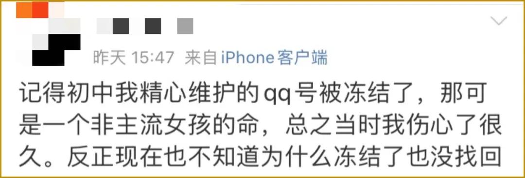 QQ被封了几个小时，我的青春差点没了