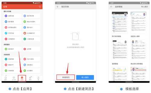 这个WPS高效功能，让你轻松制作高水平简历