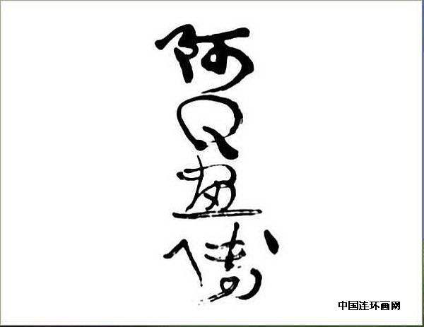 阿q正传是鲁迅的作品吗,鲁迅阿q正传小说赏读