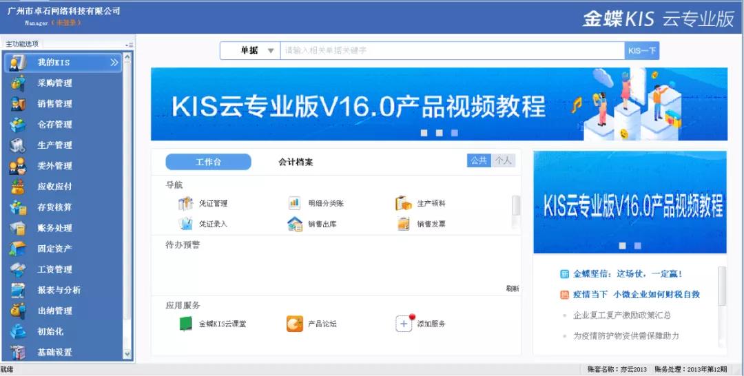金蝶新增产品,金蝶软件退出生命周期