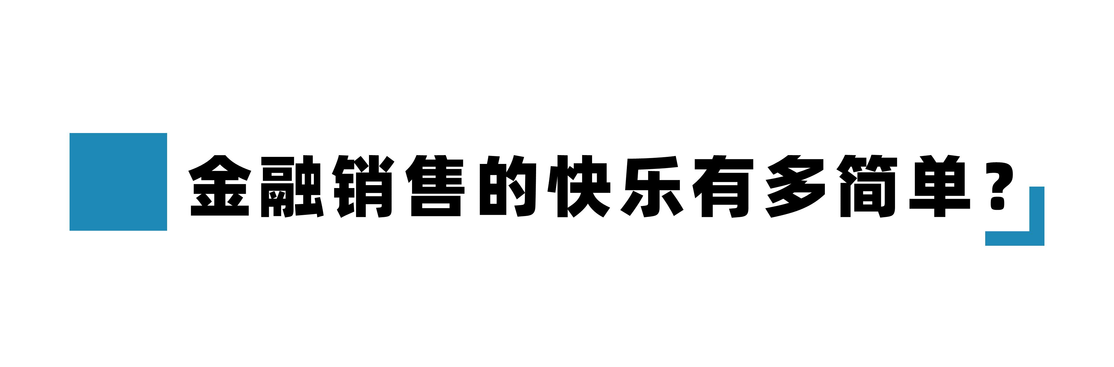 金融民工的快乐到底有多简单,金融民工的生活