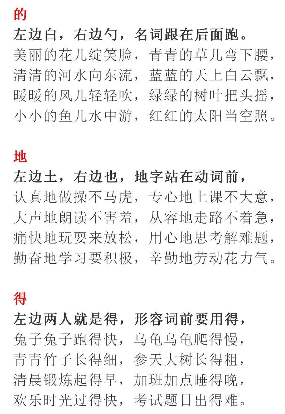 的地得用法口诀视频,的地得使用技巧口诀