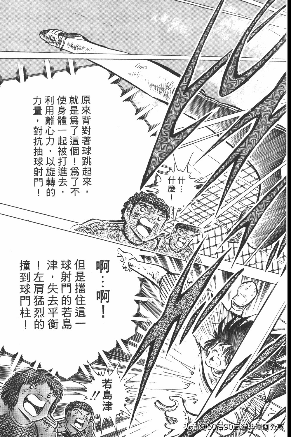 足球小将大空翼143,足球小将世少篇13上